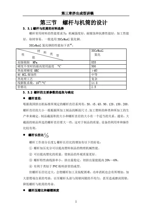 挤出机中螺杆和机筒设计介绍