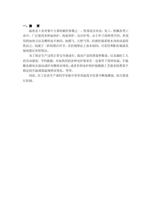 电阻加热炉温度控制