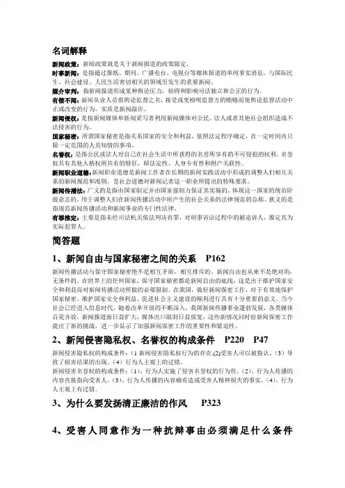 新闻传播法规与职业道德重点