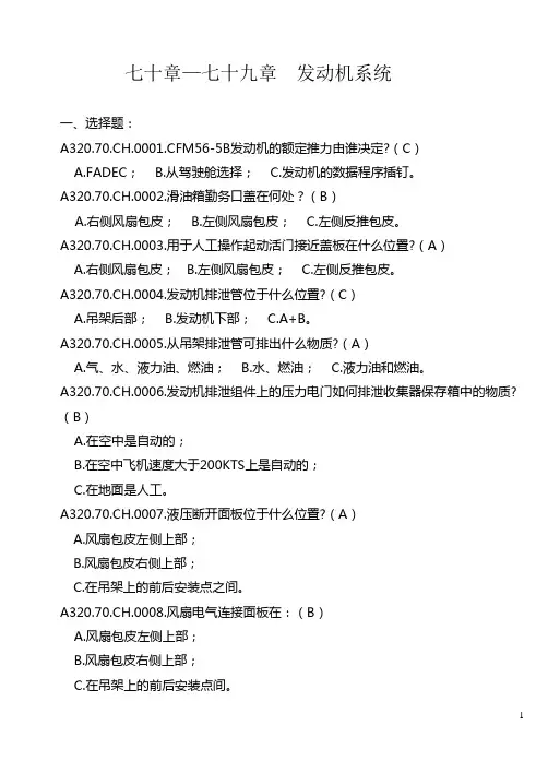 A320客机发动机题库