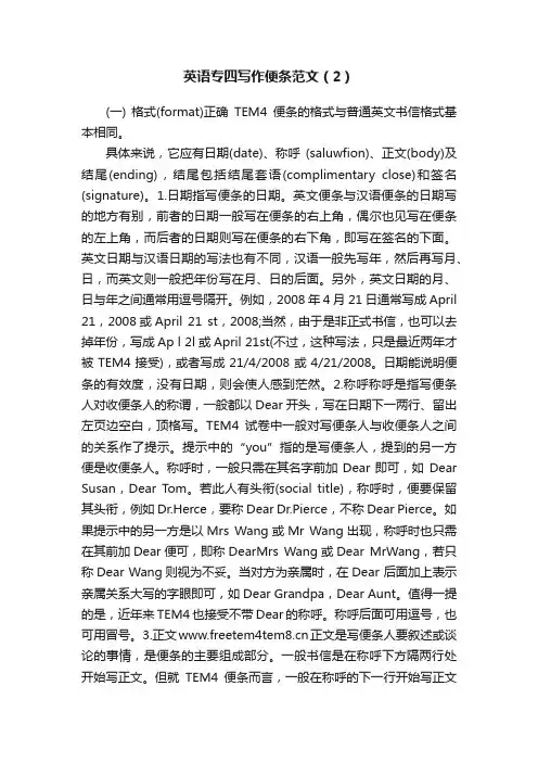 英语专四写作便条范文（2）