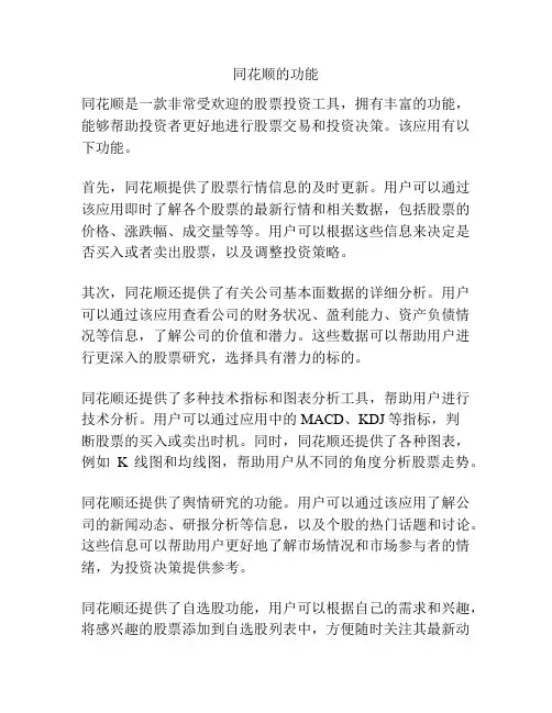 同花顺的功能