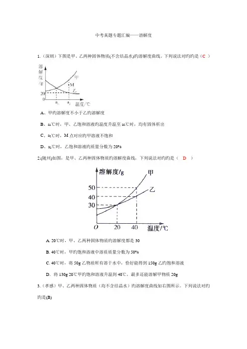 2023年中考真题专题溶解度