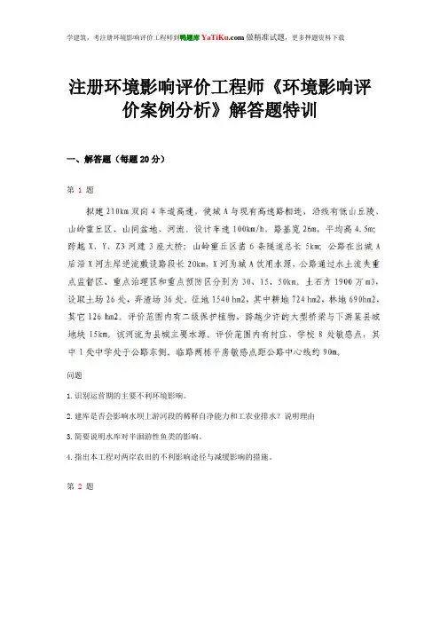 2015年注册环境影响评价工程师《环境影响评价案例分析》解答题特训