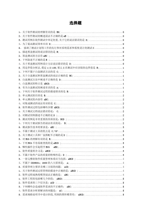 软件质量保证与测试选择题