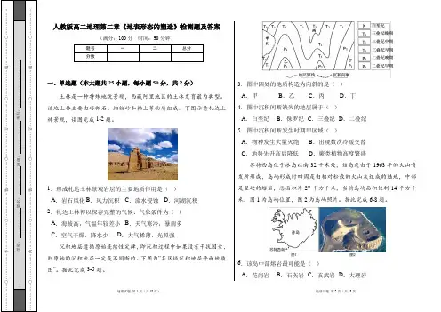 人教版高二地理第二章《地表形态的塑造》检测题及答案