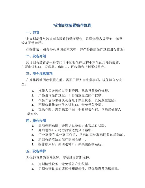 污油回收装置操作规程