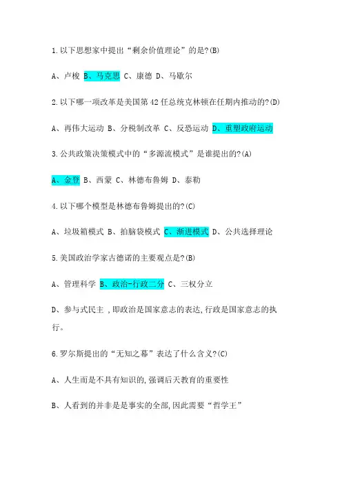 公共政策分析 期末考试题答案