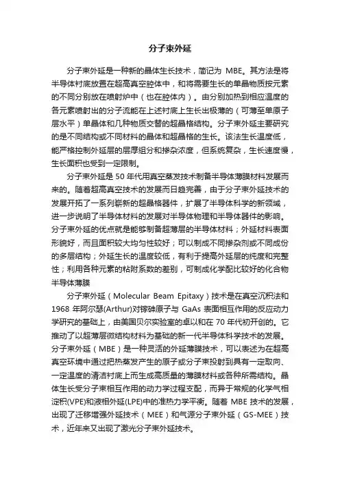 分子束外延