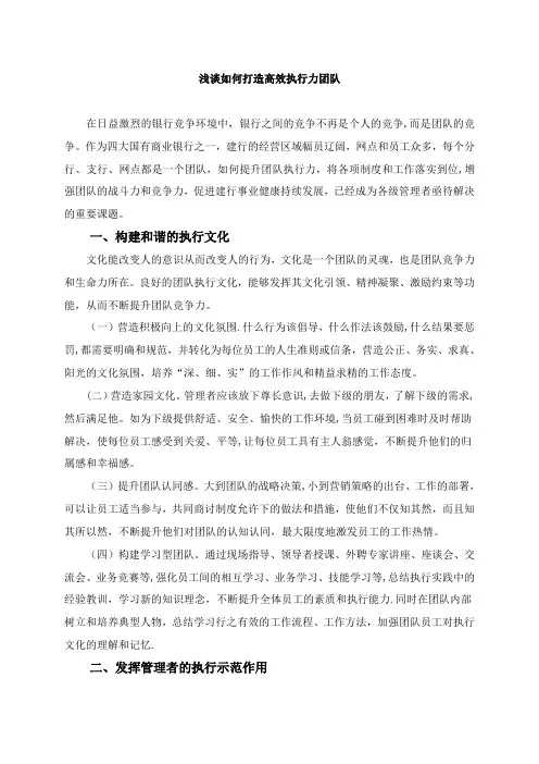 浅谈如何打造高效执行力团队