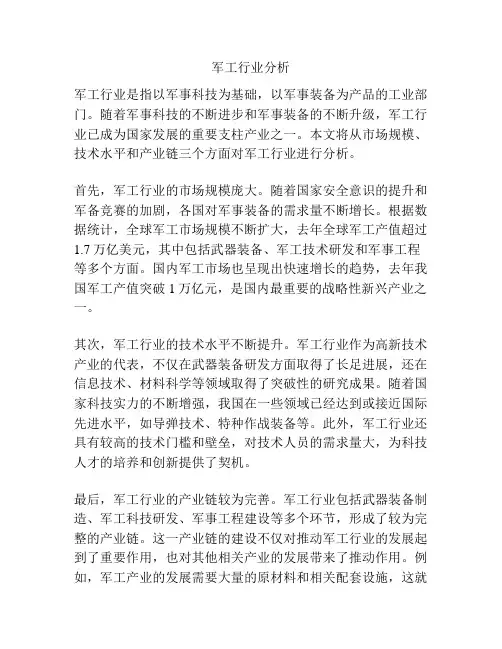 军工行业分析