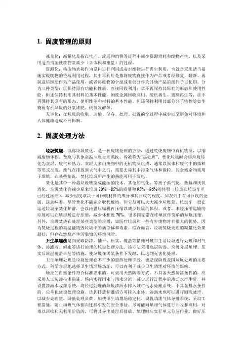 (完整版)垃圾热解气化总结,推荐文档