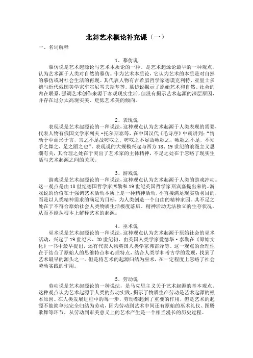舞蹈考研北舞艺术概论名词解释