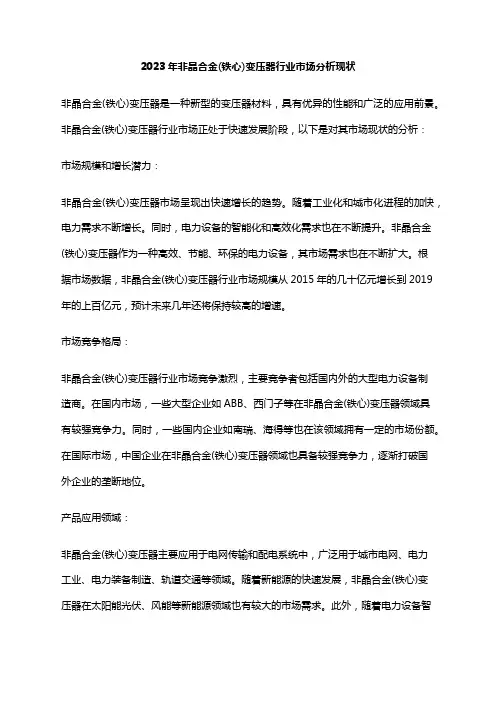2023年非晶合金(铁心)变压器行业市场分析现状