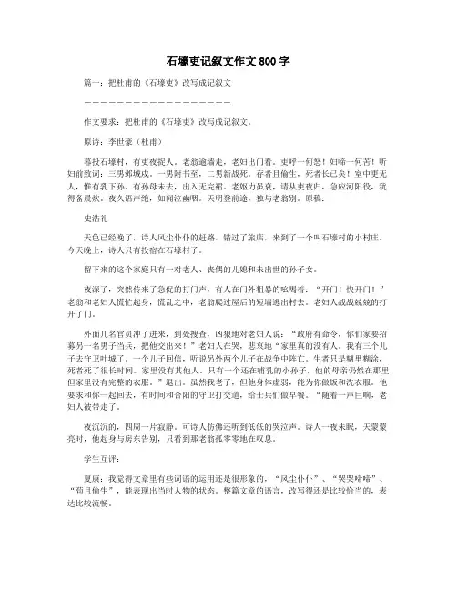 石壕吏记叙文作文800字