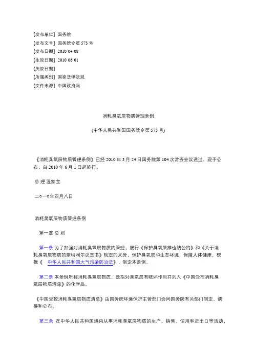 (完整版)消耗臭氧层物质管理条例