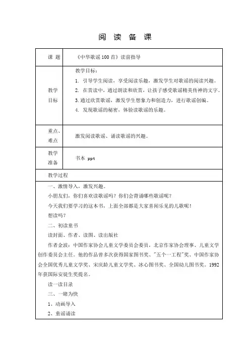 中华歌谣100首阅读备课