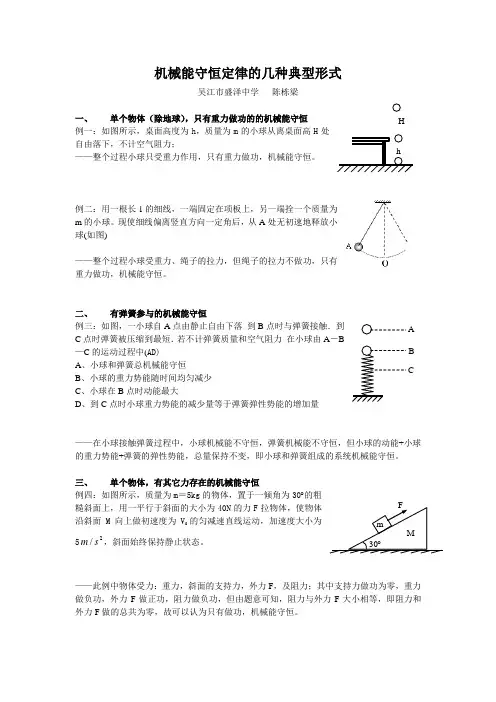 机械能守恒定律的几种典型形式
