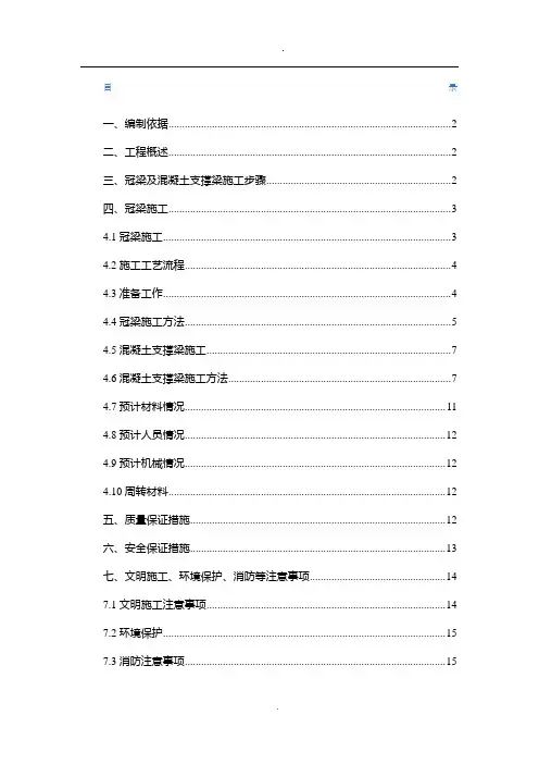 冠梁及混凝土支撑梁施工方案