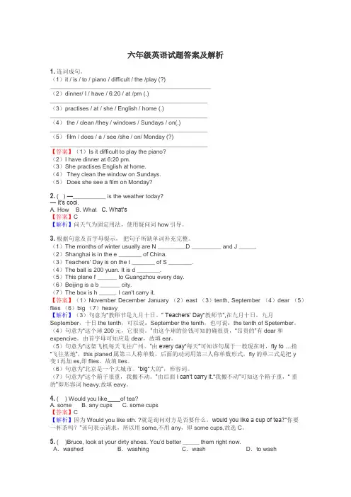 六年级英语试题大全
