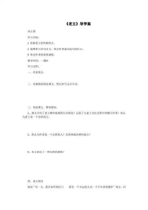 老王导学案