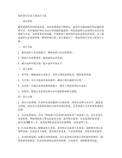油库清污分流工程设计方案