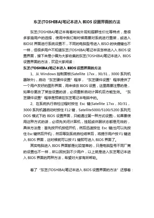东芝（TOSHIBA）笔记本进入BIOS设置界面的方法