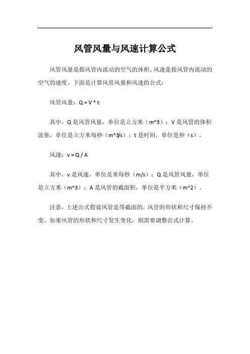 风管风量与风速计算公式