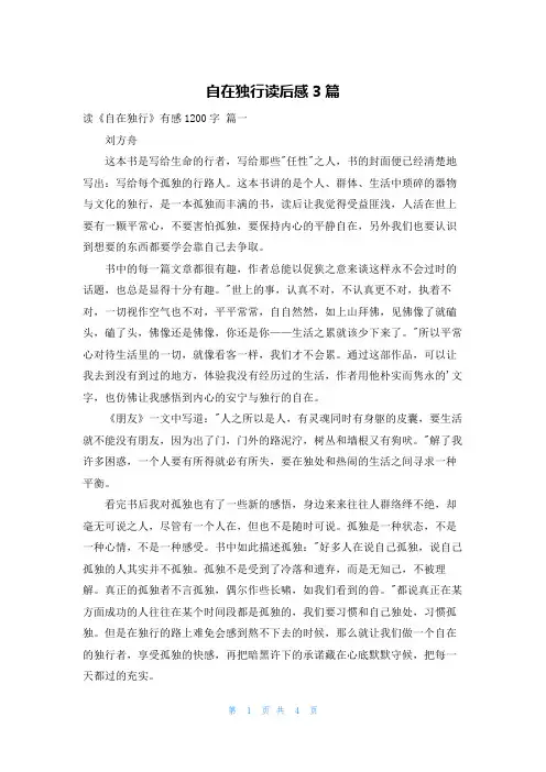 自在独行读后感3篇