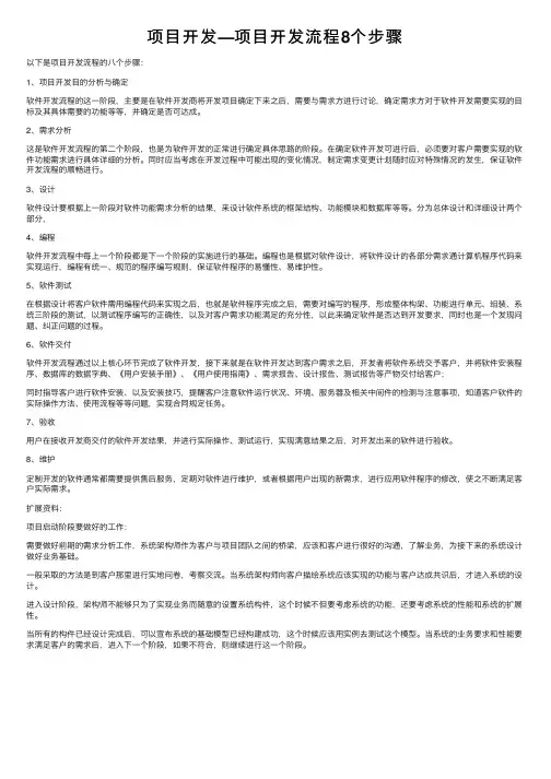 项目开发—项目开发流程8个步骤