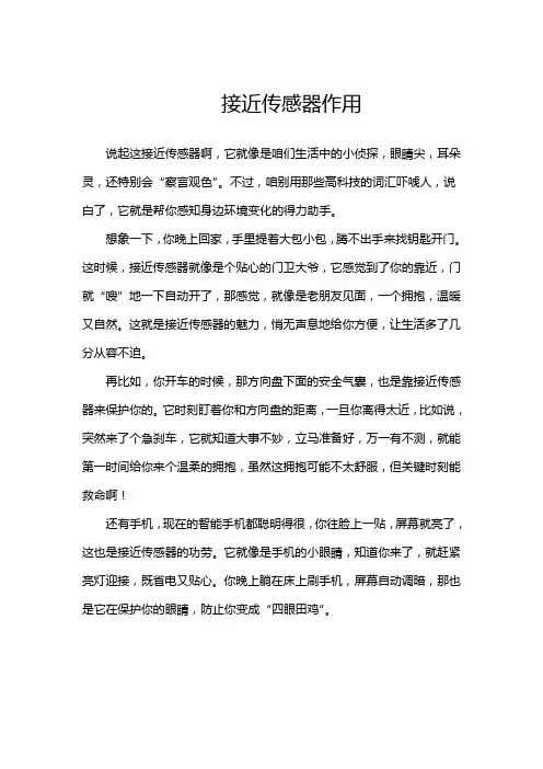 接近传感器作用