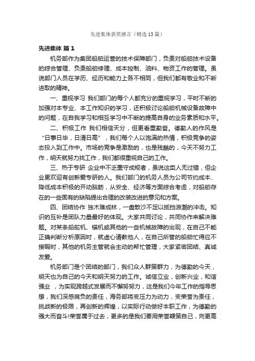 先进集体获奖感言（精选13篇）