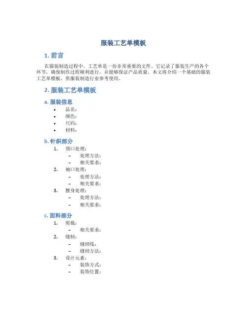 服装工艺单模板