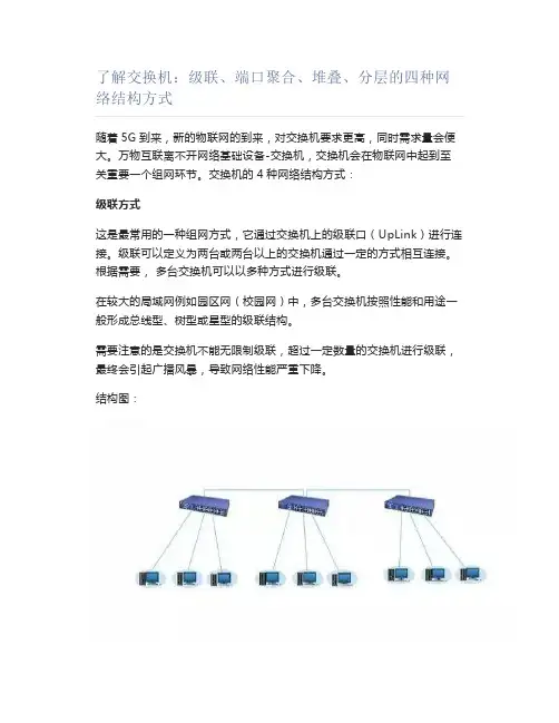 了解交换机：级联、端口聚合、堆叠、分层的四种网络结构方式
