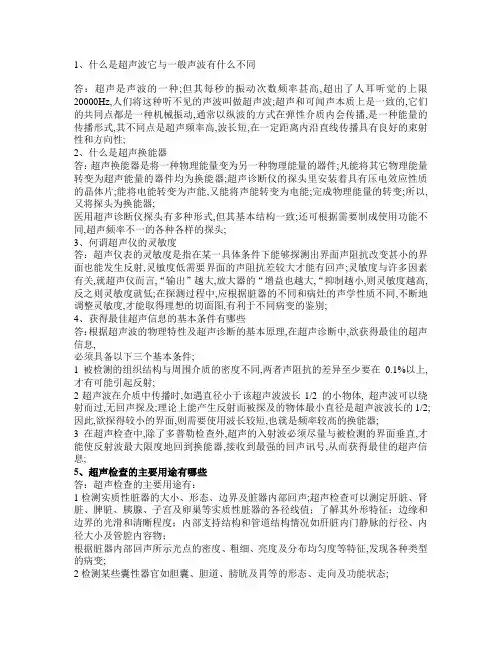 超声试题与答案