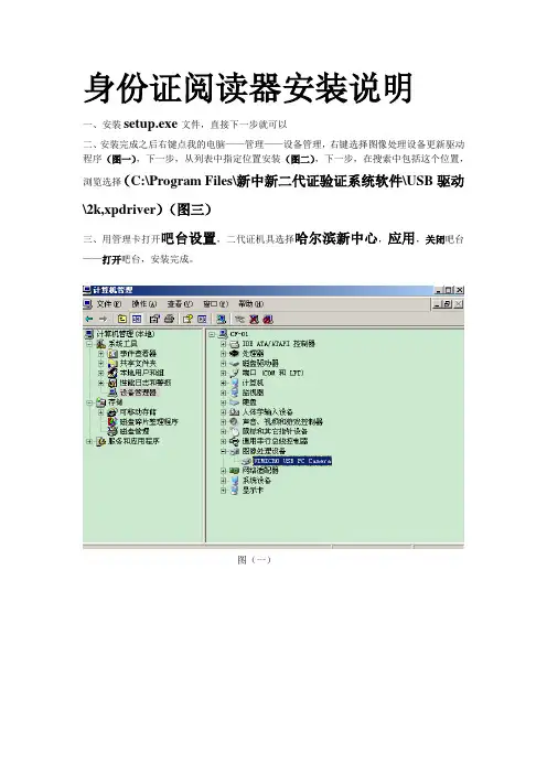 身份证阅读器安装说明