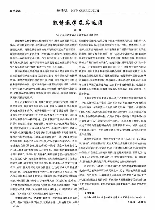 激情教学及其运用