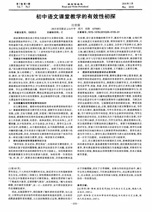 初中语文课堂教学的有效性初探