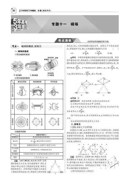 2019版高考物理一轮复习(北京卷B版)教师用书：专题十一 磁场 PDF版含答案