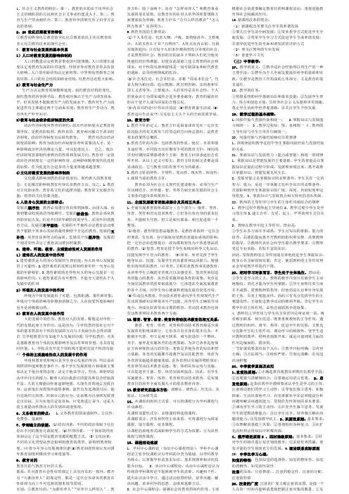 中学教育知识与能力重点知识梳理