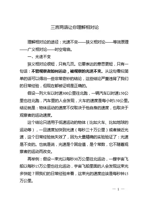 三言两语让你理解相对论