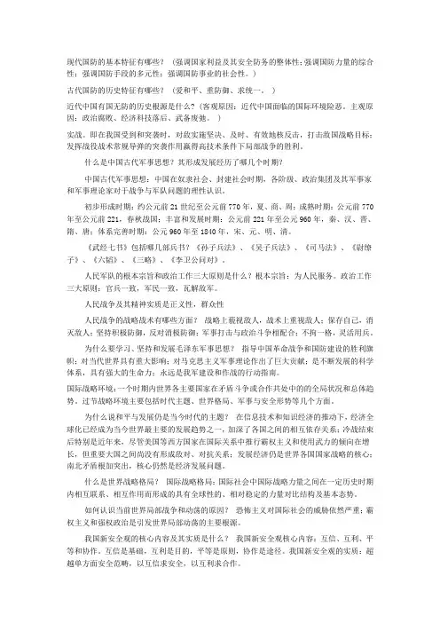 军事理论知识点总结