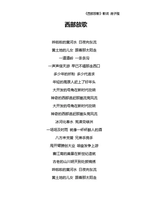 《西部放歌》歌词 庞子程