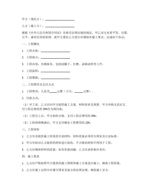 内墙抹灰劳务班组合同