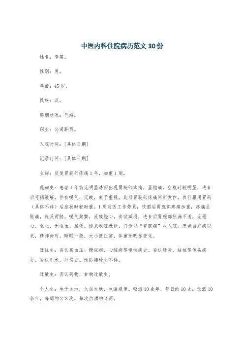 中医内科住院病历范文30份