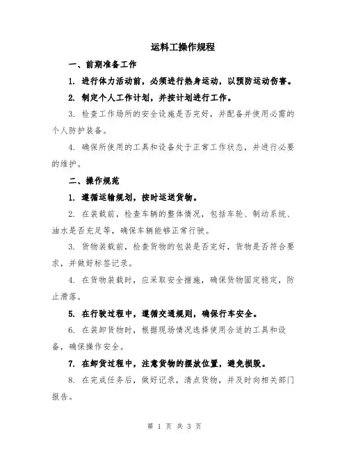 运料工操作规程
