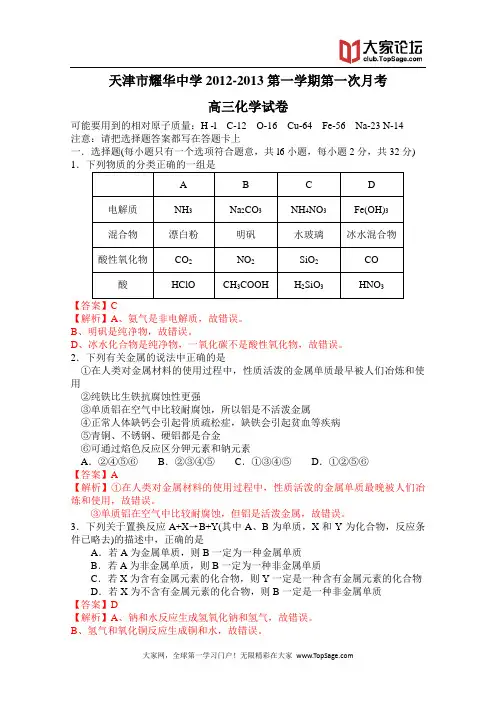 天津市耀华中学2013届高三第一次月考 化学试题