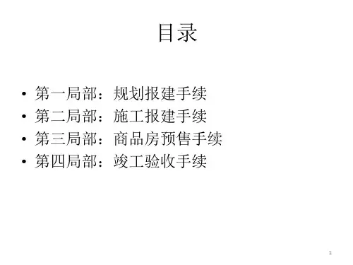 成都市现行房地产开发报建流程