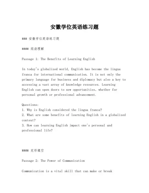 安徽学位英语练习题