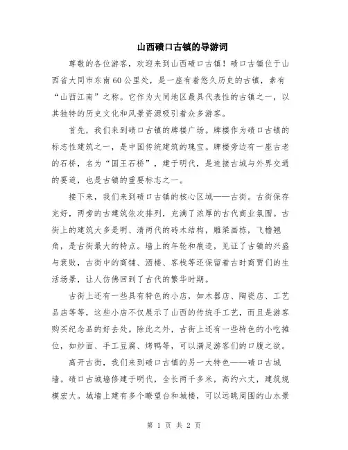 山西碛口古镇的导游词